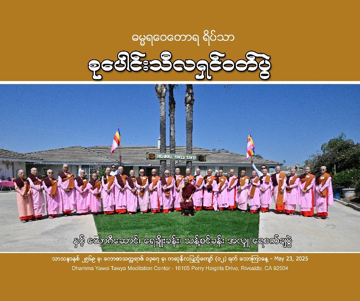 View Dhamma Yawai Tawya by Henry Kao