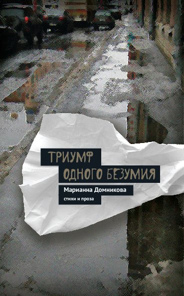 Ver Triumph of one madness por Marianna Domnikova
