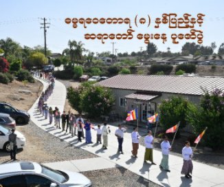 The 8th Anniversary of Dhamma Yawei Tawya book cover