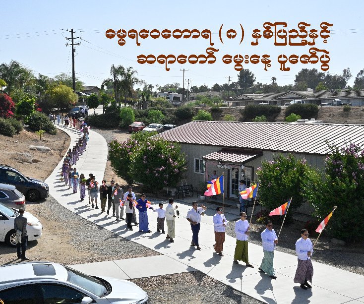View The 8th Anniversary of Dhamma Yawei Tawya by Henry Kao