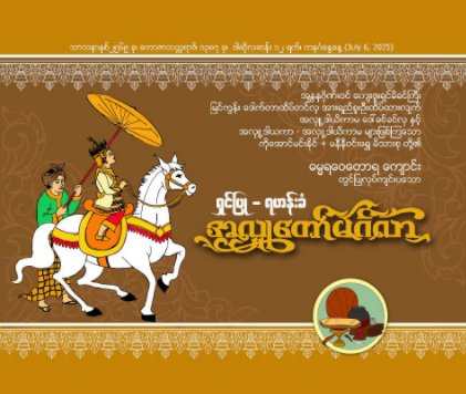 Dhamma Yawei Tawya - Ordination ceremony for becoming a monk book cover