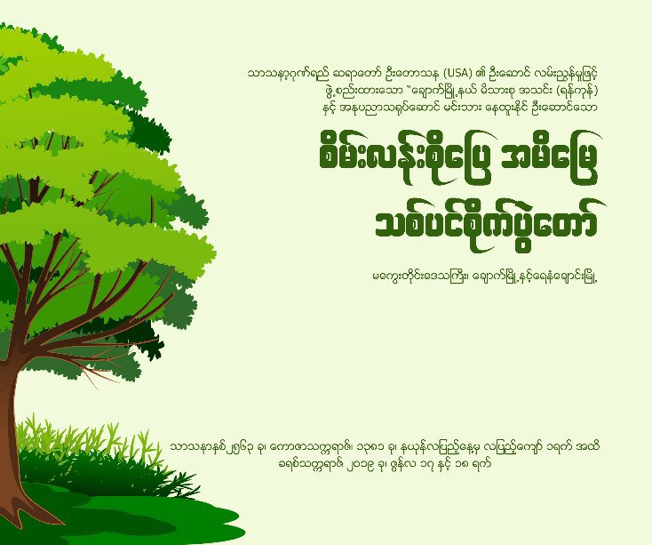View Tree Planting Ceremony by Henry Kao