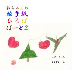 Kazuchan's Etegami Playground book cover