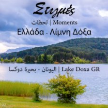 Στιγμές | Moments book cover