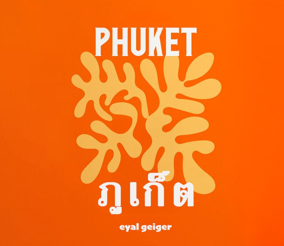 View Streets of Phuket by Eyal Geiger