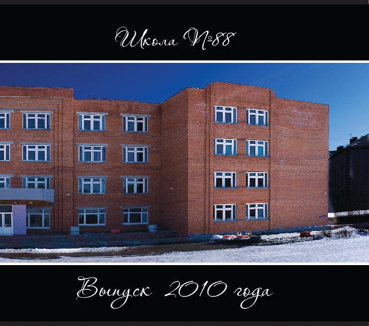 View Tyumen, school№88,2010 year by Shumiloff