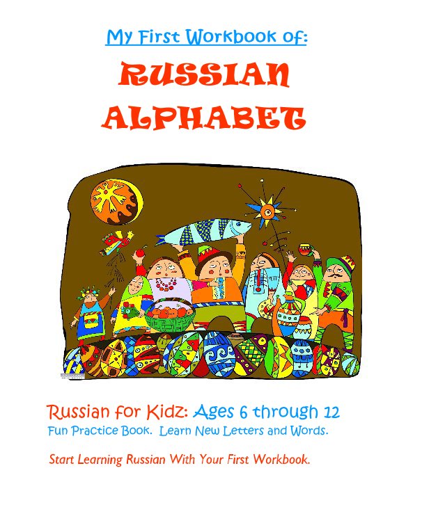 View My First Workbook of: RUSSIAN ALPHABET by Start Learning Russian With Your First Workbook.