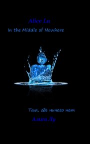 In the Middle of Nowhere book cover
