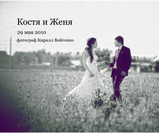 Kostya & Jene book cover