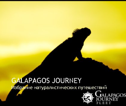 GALAPAGOS JOURNEY Избрание натуралистических путешествий book cover