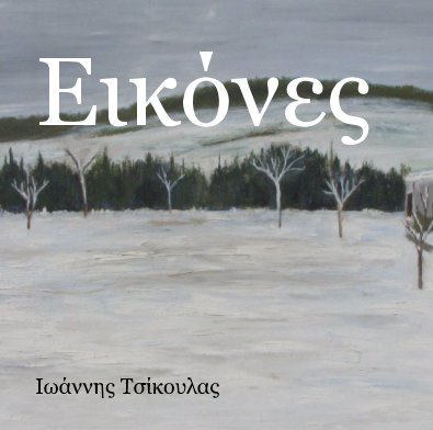 PICTURES (ΕΙΚΟΝΕΣ) book cover