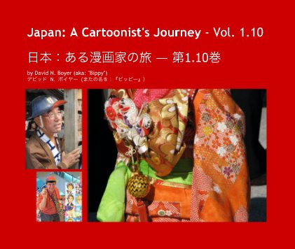 Japan: A Cartoonist's Journey - Vol. 1.10 日本：ある漫画家の旅 ― 第1.10巻 book cover