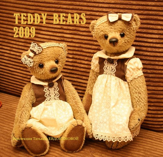 Bekijk TEDDY-BEARS 2009 op Коллекция Татьяны ЕВДОКИМОВОЙ