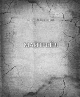 Maytreya book cover