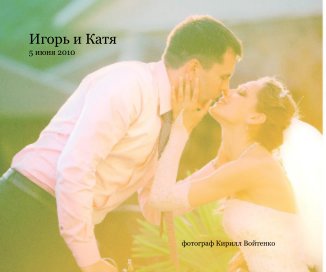 Игорь и Катя book cover