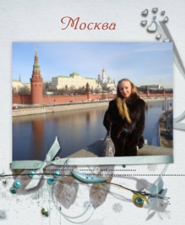 Москва book cover