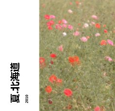 夏.北海道 book cover