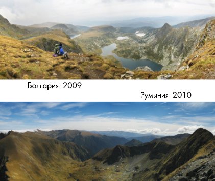 Болгария 2009 Румыния 2010 book cover