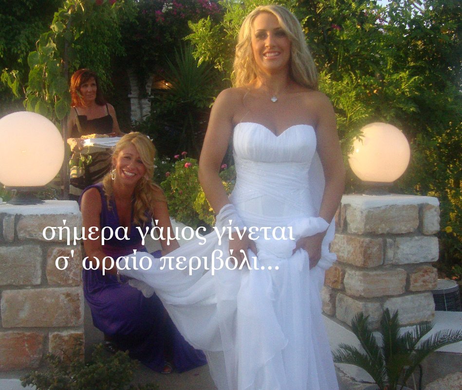 Ver Σήμερα γάμος γίνεται por Olympia Basklavani