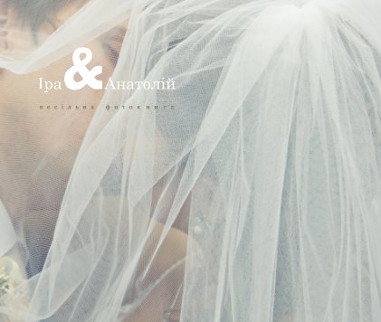 Іра&Анатолій book cover