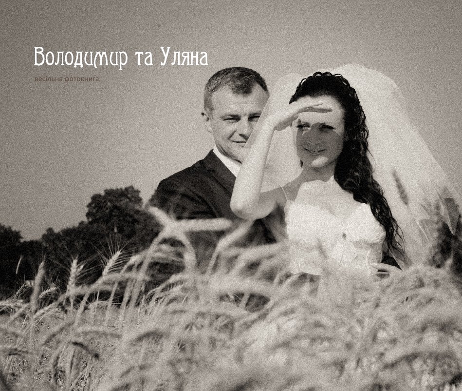 View Володимир та Уляна by весільна фотокнига
