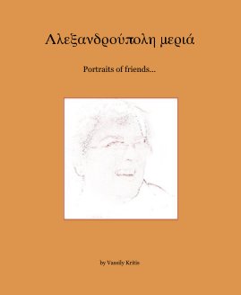 Αλεξανδρούπολη μεριά book cover