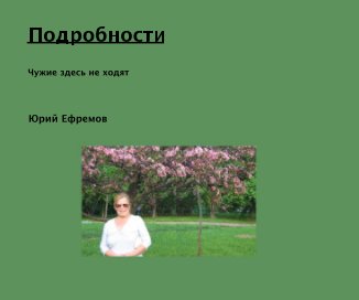 Подробности book cover