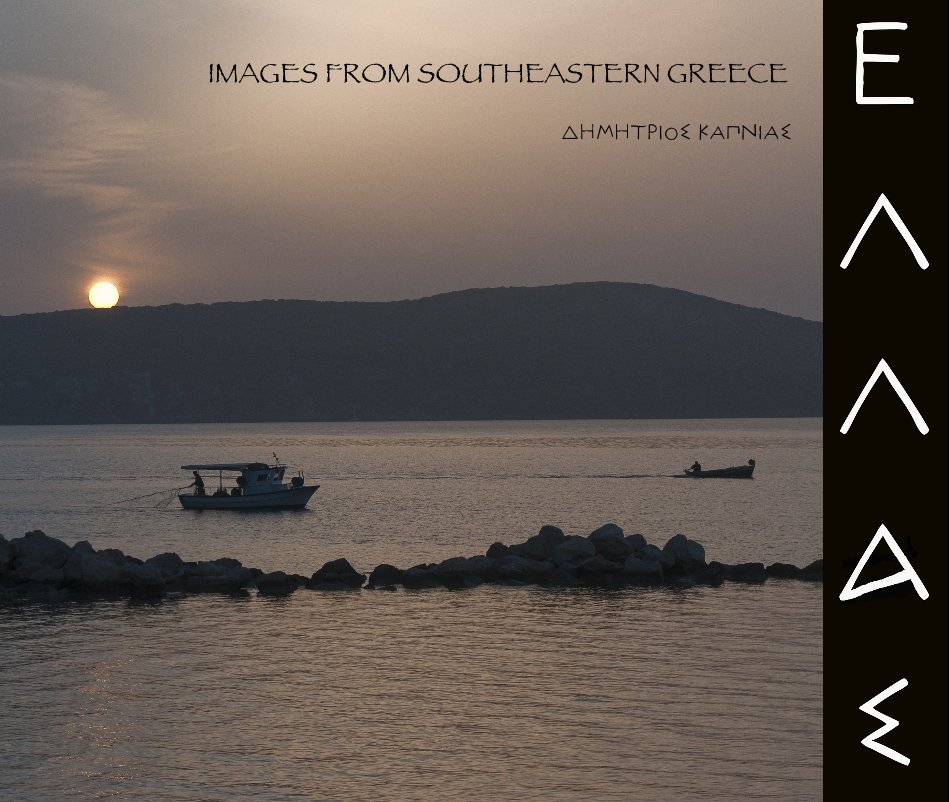 View IMAGES FROM SOUTHEASTERN GREECE by DHMHTRIOS KAPNIAS