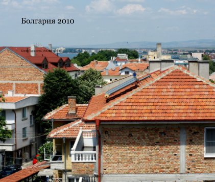 Болгария 2010 book cover
