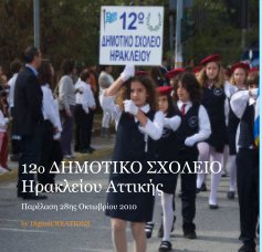 12ο ΔΗΜΟΤΙΚΟ ΣΧΟΛΕΙΟ Ηρακλείου Αττικής book cover