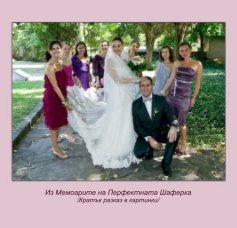 Bridesmaids book cover