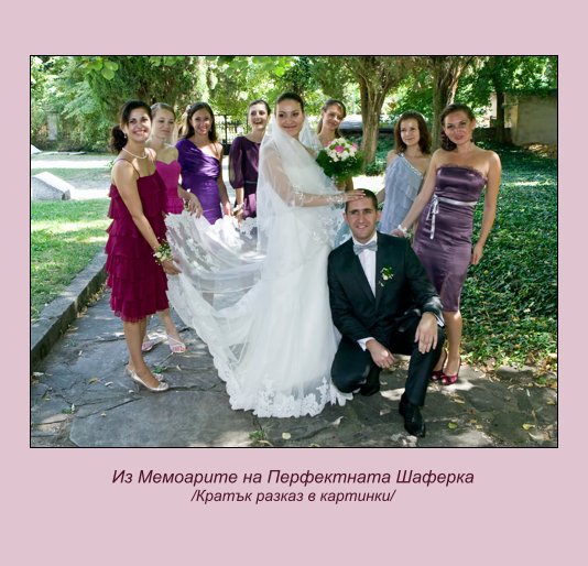 Bekijk Bridesmaids op sylvia_nonov