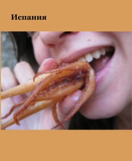 Испания book cover