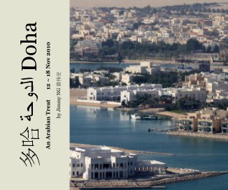 多哈 الدوحة Doha book cover