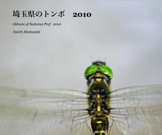 埼玉県のトンボ 2010 book cover
