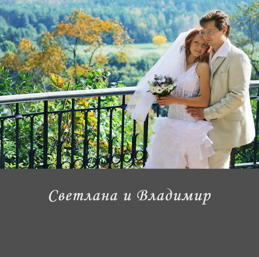 View Светлана и Владимир by Vytas Markevičius