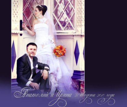 Анатолий и Ирина book cover