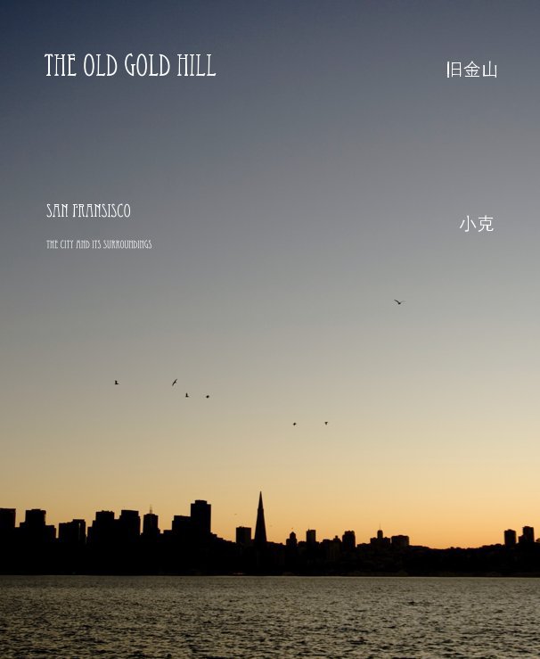 View The Old Gold Hill 旧金山 by 小克