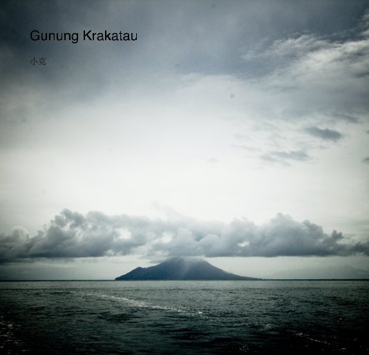 View Gunung Krakatau by 小克
