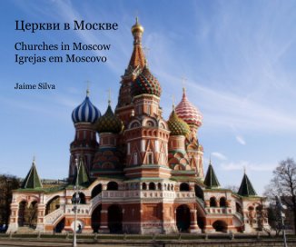 Церкви в Москве book cover