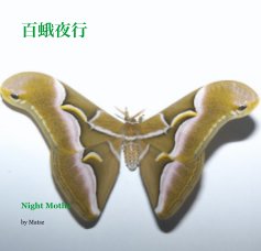 百蛾夜行 book cover