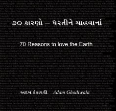 70 Reasons to love the Earth book cover