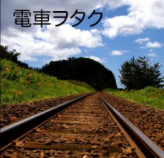 電車 ヲタク book cover