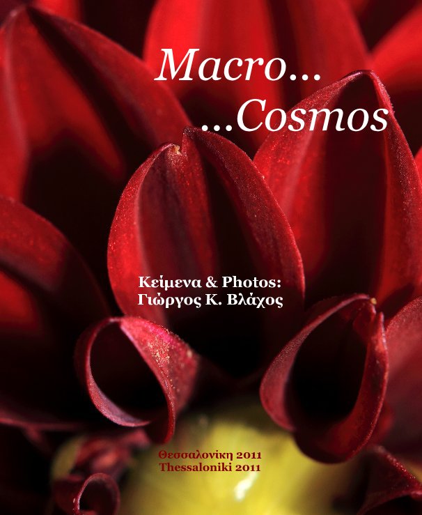 View Macro...Cosmos by Georgios K. Vlachos