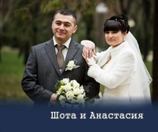 Shota & Nastya 2 book cover