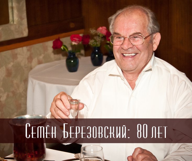 Bekijk Семён Березовский: 80 лет op Inga and Stas Ushomirsky