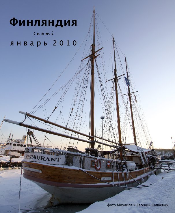 View Suomi (january 2010) by Mikhail Sapaev