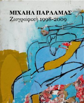 ΜΙΧΑΗΛ ΠΑΡΛΑΜΑΣ Ζωγραφική 1998-2009 book cover