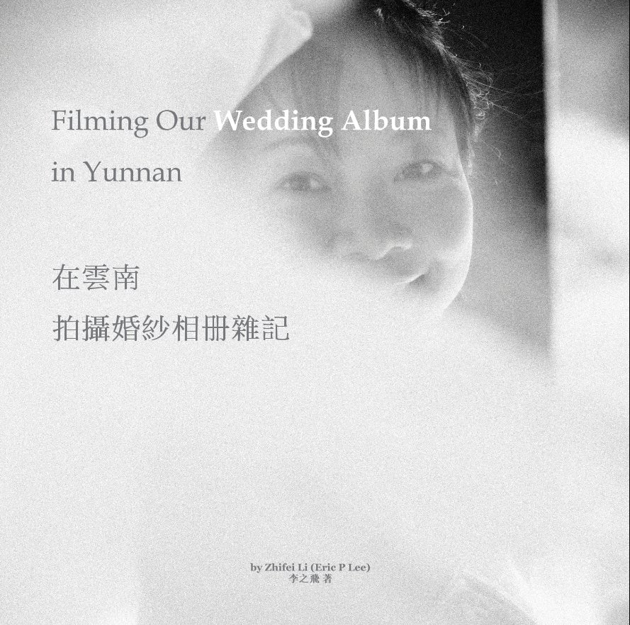 View Filming Our Wedding Album in Yunnan 在雲南 拍攝婚紗相册雜記 by Zhifei Li (Eric P Lee) 李之飛 著