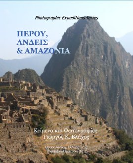 Περού, Άνδεις & Αμαζονία book cover
